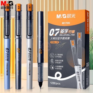 晨光直液式 中性笔0.7大笔划学生办公子弹头速干黑签字笔ARPM1720