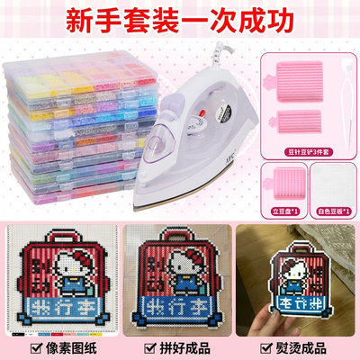 拼豆diy全套材料包礼盒正版mard融合豆专用熨斗套装264色补充包