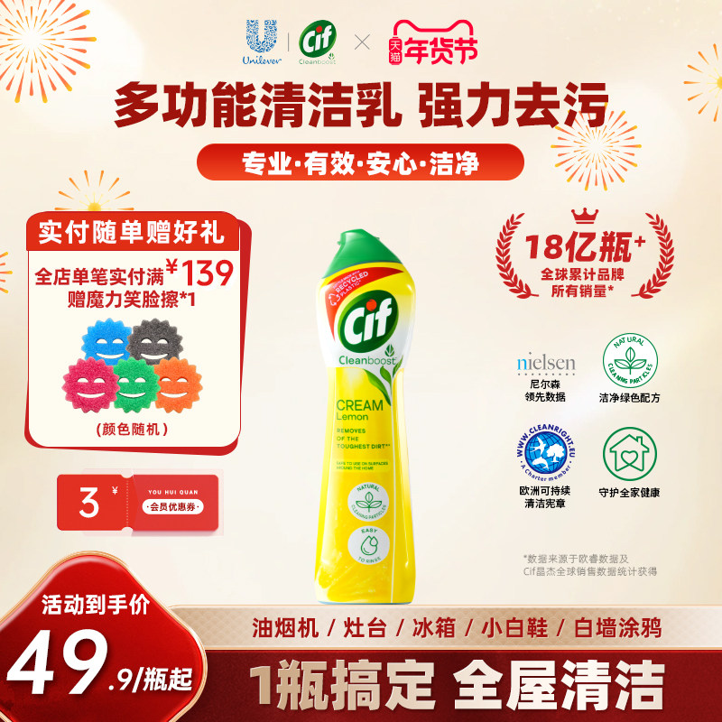 Cif晶杰强力清洁乳不锈钢清洁膏多用途厨房浴室水垢剂去油污除垢