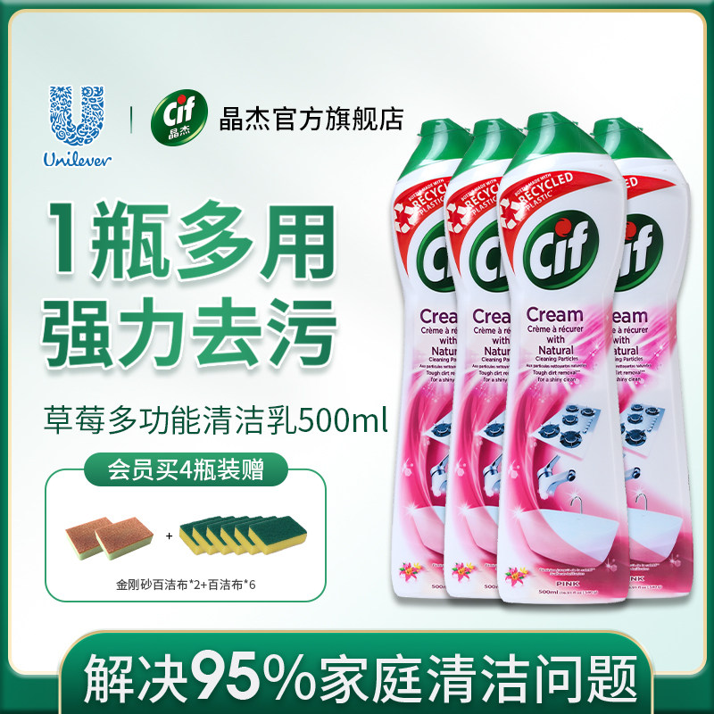 联合利华cif晶杰草莓强力清洁乳 多功能浴室瓷砖厨房不锈钢清洁剂