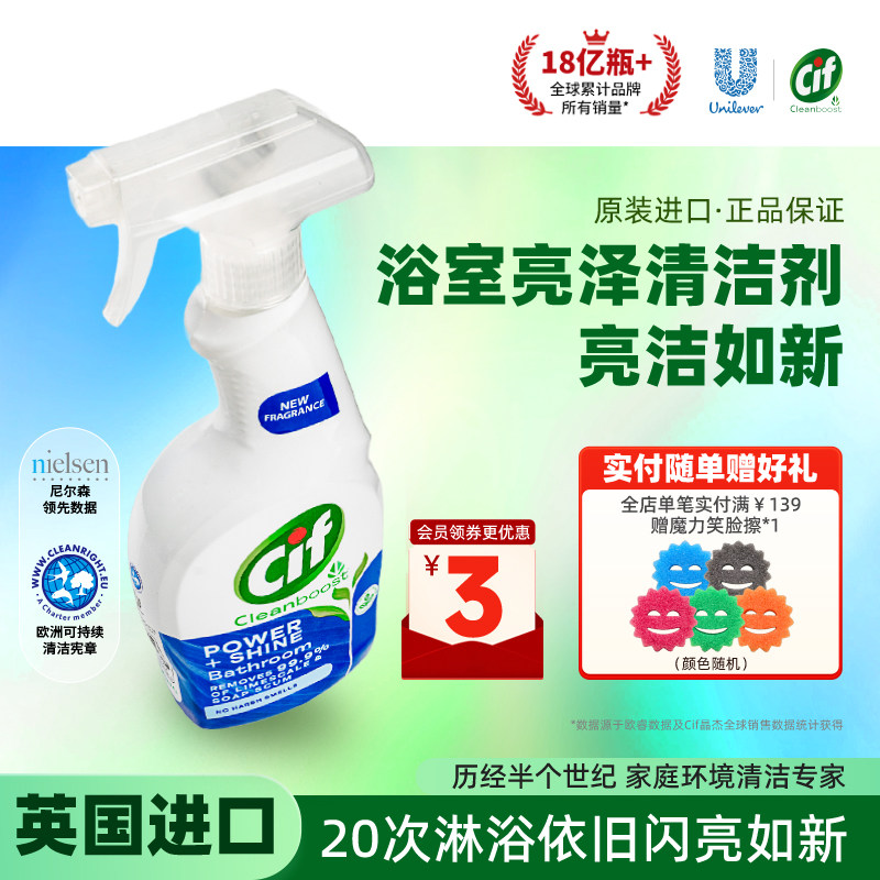 Cif晶杰水垢清洁剂喷雾淋浴房浴室玻璃水龙头马桶清洁去污清洗剂