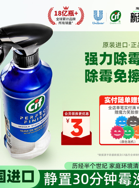 Cif晶杰强力除霉剂墙体墙面去霉斑霉菌清洁剂冰箱除菌防霉喷雾