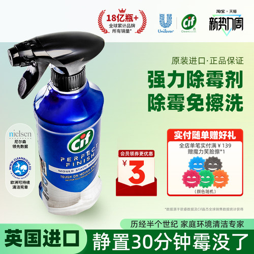 Cif晶杰除霉剂墙体去污遮盖青苔