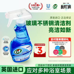 Cif晶杰浴室清洁剂玻璃水垢马桶清洁卫生间除垢剂喷雾水龙头瓷砖