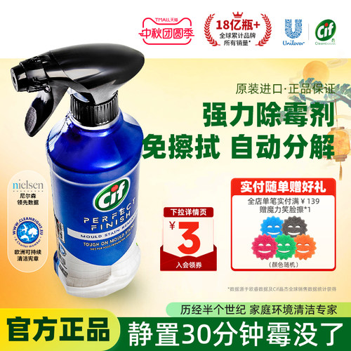 Cif晶杰除霉剂墙体去污遮盖青苔