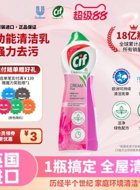 Cif晶杰乳750ml大容量草莓百合清洁乳厨房浴室全屋浴室玻璃多功能