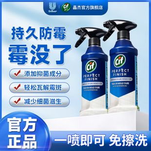Cif晶杰强力除霉剂墙体墙面去霉斑霉菌清洁剂冰箱除菌防霉喷雾j