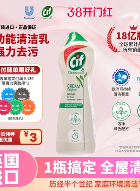 【百补】Cif晶杰强力清洁乳清洗剂去污擦鞋白鞋免洗不锈钢清洁膏