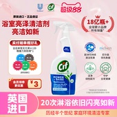 Cif晶杰水垢清洁剂浴室水龙头强力玻璃清洁喷雾去水垢联合利华h