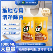 Cif晶杰瓷砖地板清洁剂去污木地板清洁不留水印地板瓷砖清洁剂ys