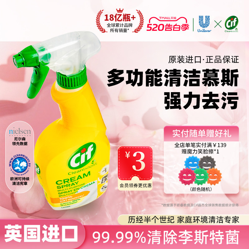Cif晶杰强力清洁喷雾慕斯多功能冰箱滤网空调浴室玻璃烤箱清洁剂T