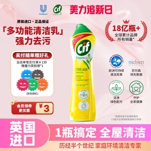 Cif晶杰强力清洁乳不锈钢清洁膏多用途厨房浴室水垢剂去油污除垢