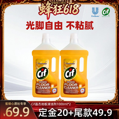 Cif晶杰瓷砖地板木地板亮强力去污地板清洁剂M