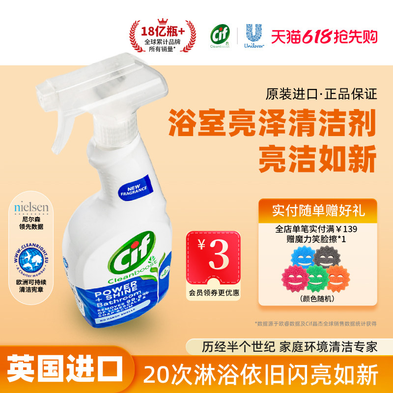 Cif晶杰水垢清洁剂喷雾淋浴房浴室玻璃水龙头马桶清洁去污清洗剂