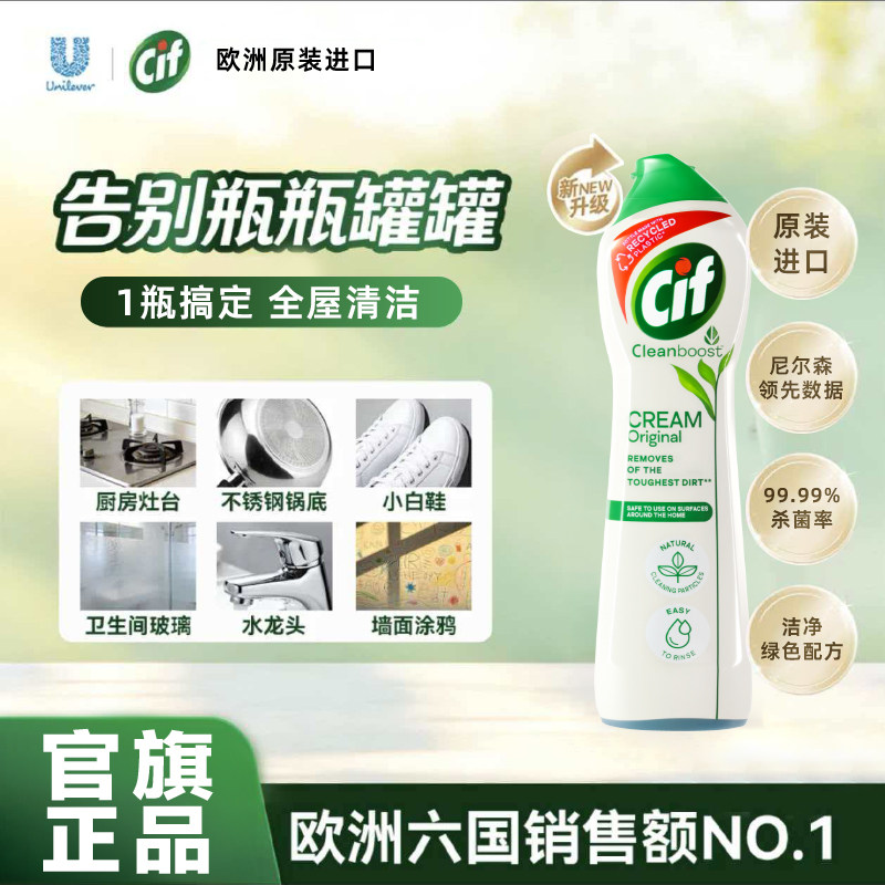 Cif晶杰神奇百洁乳清洁乳去污多功能不锈钢瓷砖厨房多用途清洁剂