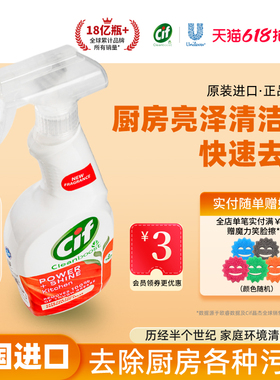 Cif晶杰厨房清洁剂喷雾油烟机强力去污垢家用清洗剂去油去污渍Db