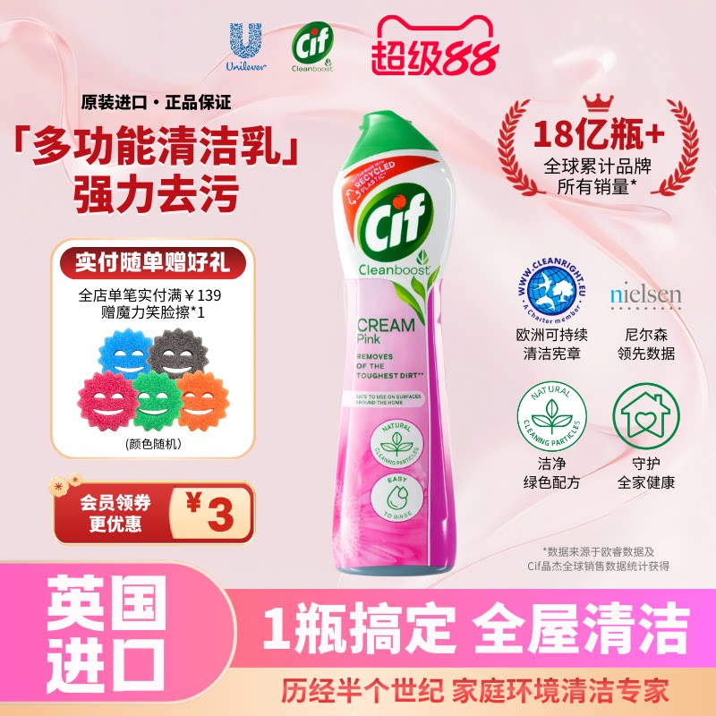 Cif晶杰强力清洁乳去污膏多功能浴室瓷砖厨房不锈钢清洁膏去油污 - 淘宝联盟商品