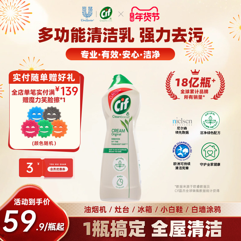 【百补】Cif晶杰强力清洁乳清洗剂去污擦鞋白鞋免洗不锈钢清洁膏