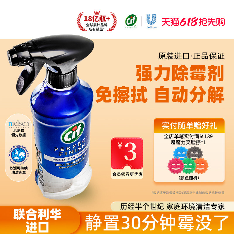 Cif晶杰强力除霉剂去霉防霉抑菌冰箱墙壁家用墙面去霉斑除菌