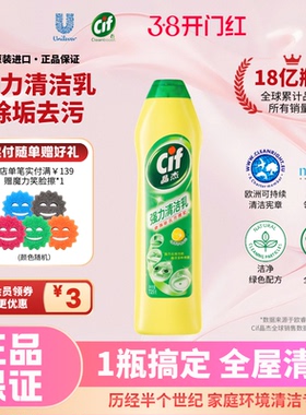 Cif晶杰清洁乳强力厨房除油家用浴室多功能全屋不锈钢清洁膏清洗