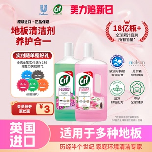 Cif晶杰瓷砖地板清洁剂家用木地板清洗液拖地强力去污Db