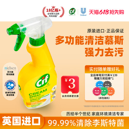 Cif晶杰强力清洁喷雾慕斯多功能冰箱滤网空调浴室玻璃烤箱清洁剂T