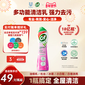 Cif晶杰强力清洁乳去污膏多功能浴室瓷砖厨房不锈钢清洁膏去油污