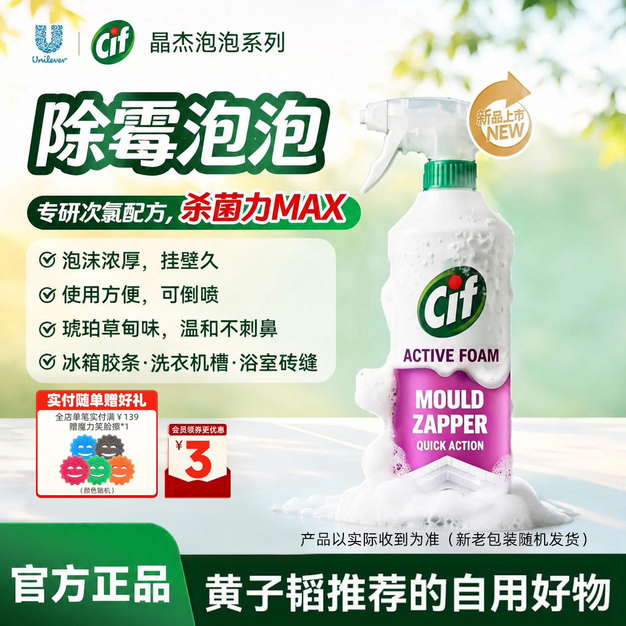 Cif晶杰强力除霉剂泡泡去霉防霉墙壁家用家用除霉剂去霉菌进口
