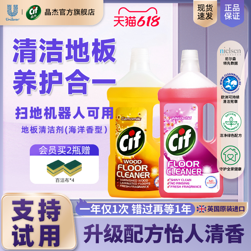 Cif晶杰地板瓷砖清洁剂家用木地板瓷砖拖地清香家用地板拖地专用
