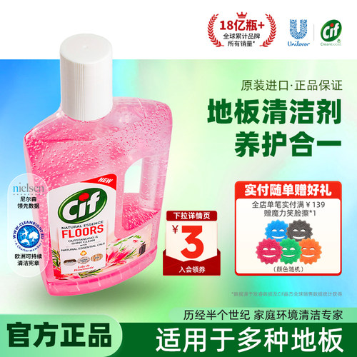 复合拖地晶杰地板清洁剂