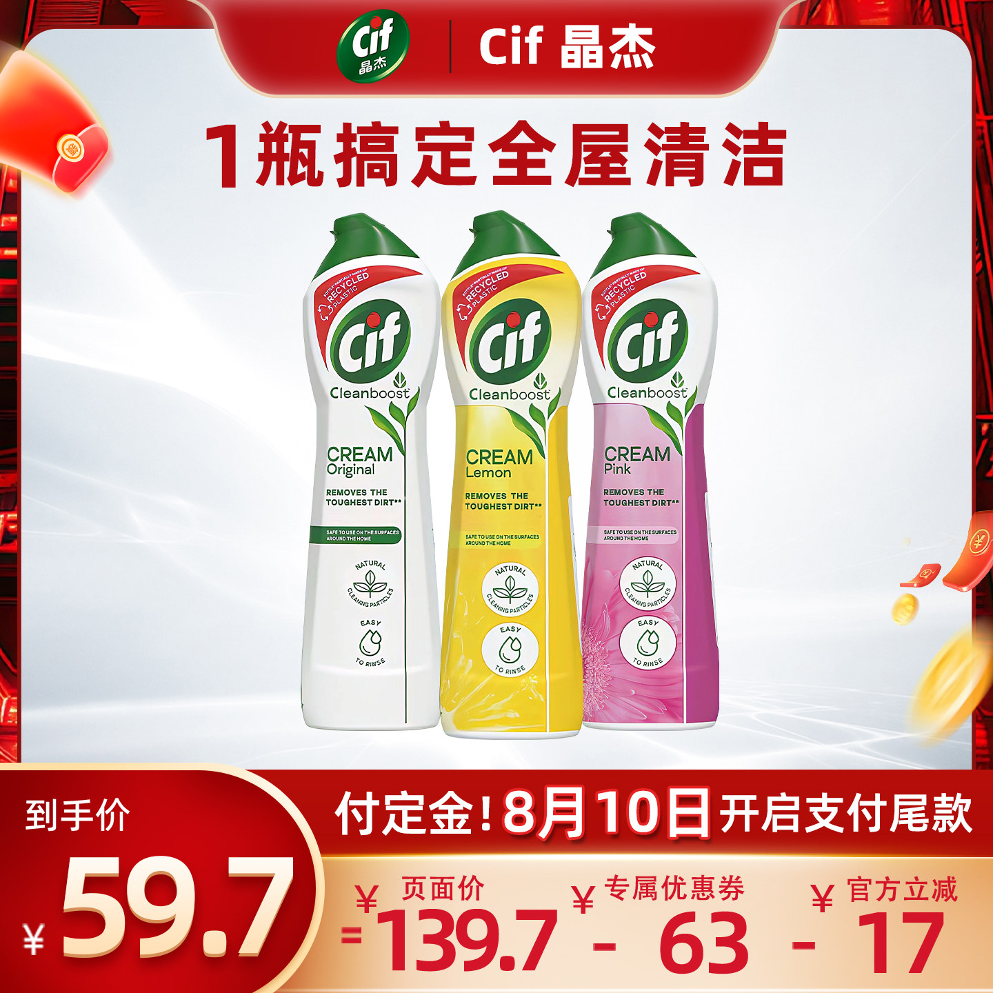 【预售】Cif晶杰强力清洁乳多功能多用途M