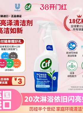 Cif晶杰水垢清洁剂 清洁浴室卫生间玻璃水龙头浴室玻璃去水垢Db