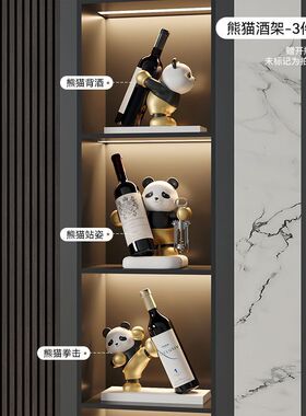熊猫红酒架摆件轻奢酒柜装饰品家居客厅餐边柜电视柜摆设工艺品
