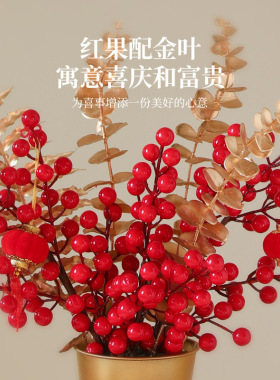 仿真花红果假花小红果尤加利冬青果年宵花家居装饰摆件红浆果批发
