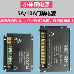 门禁机电源12V变压器小体积机箱3A5A门禁指纹机10A人脸110V控制器