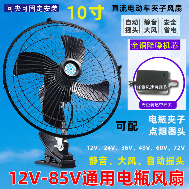 10寸直流电动三轮车摇头风扇图片