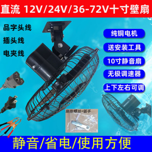 12V24伏船用48V60V吊挂壁扇房餐车直流户外叉车用电梯静音电风扇