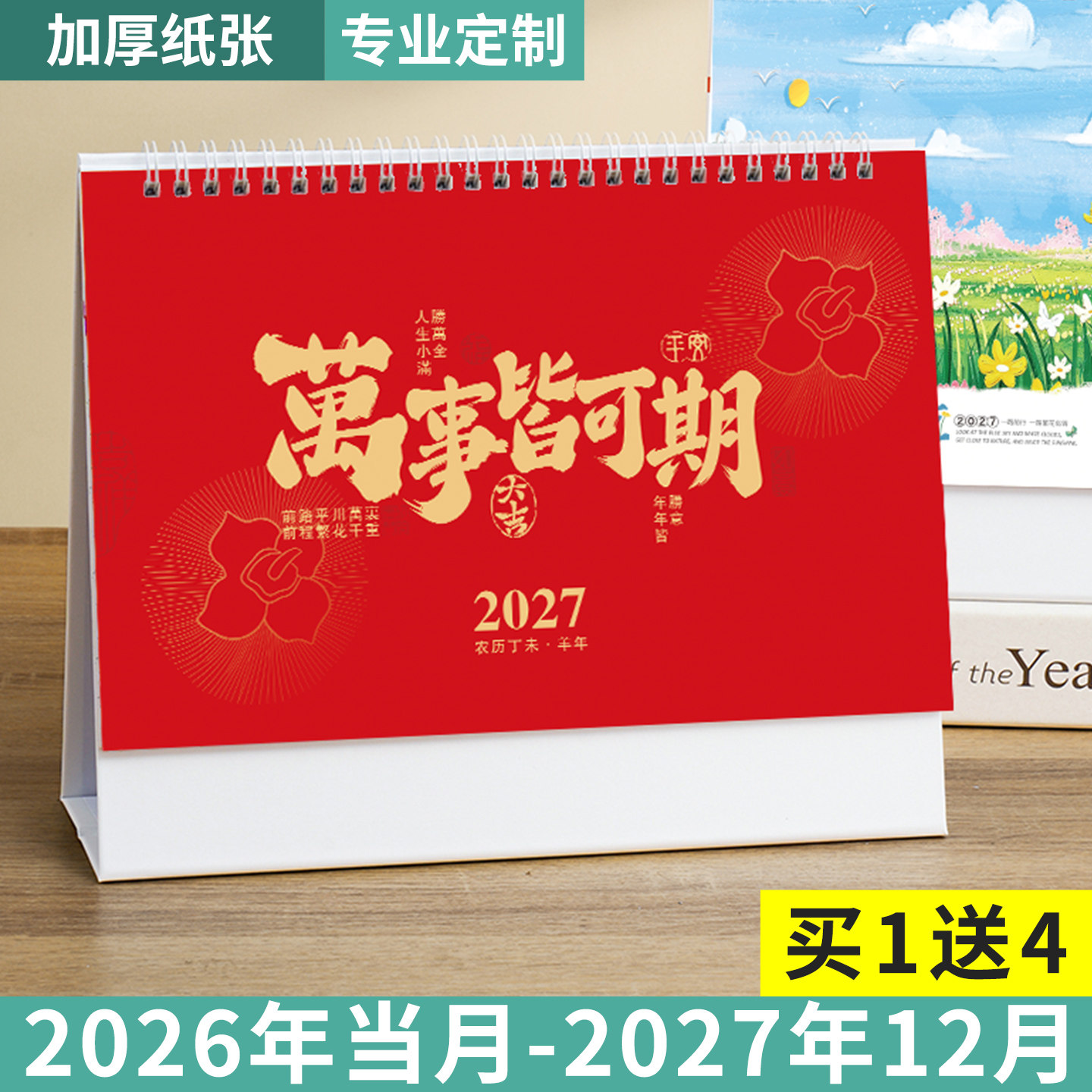 加厚台历2026到2027年日历计划本