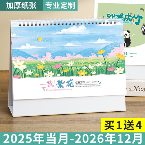 台历2026年创意桌面摆件日历定制ins风办公小日历本计划本打卡自律可爱台历式记事本马年月历订制做2025日历 - 封面
