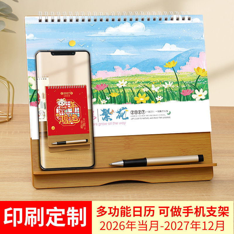 2027年多功能木质日历台历定做图片