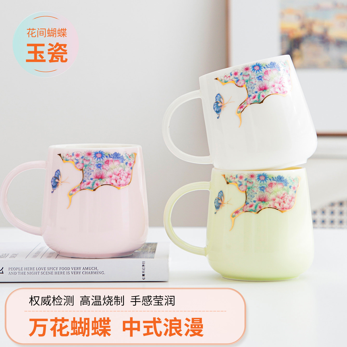 中式浪漫万花蝴蝶玉白瓷马克杯办公陶瓷对杯送情侣手柄带盖喝水杯