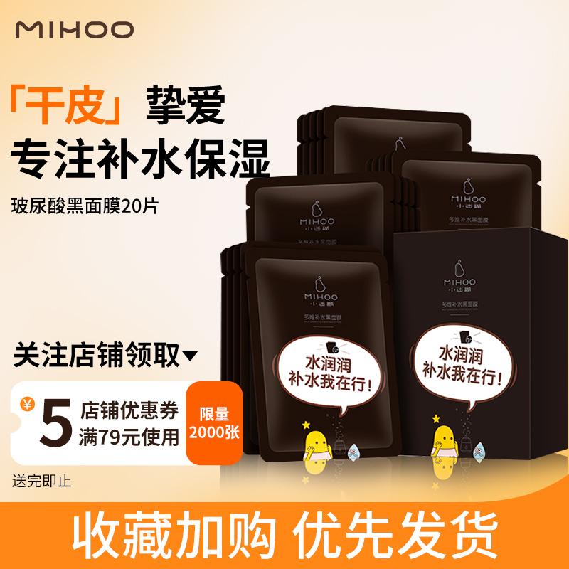 小迷糊面膜组合提亮控油补水保湿