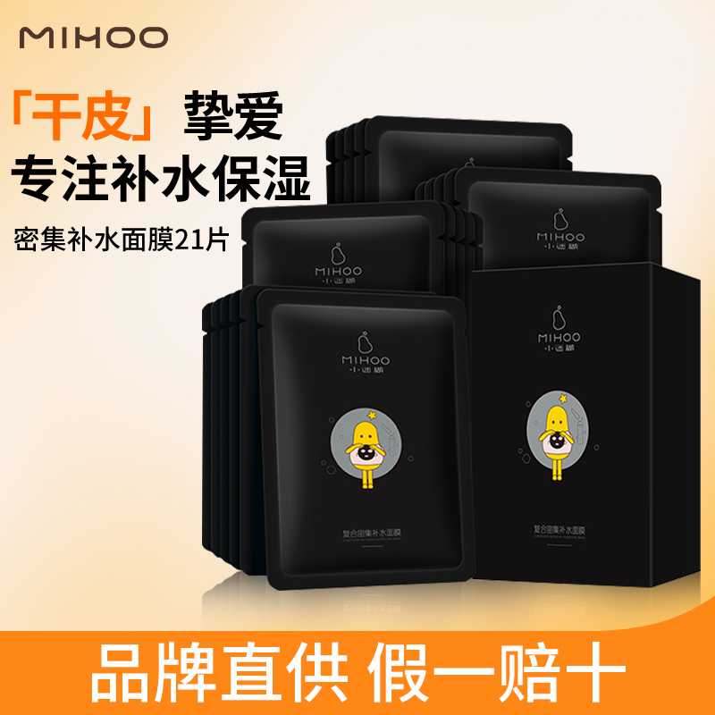 小迷糊补水保湿贴片式面膜21片
