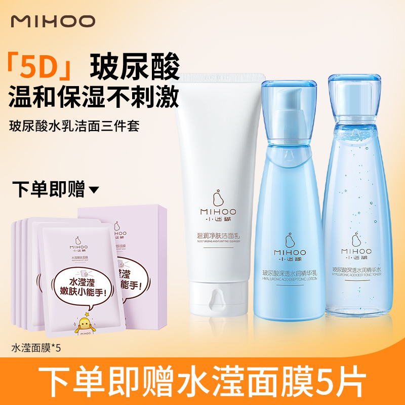 小迷糊玻尿酸护肤套装补水保湿