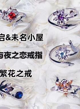 光与夜之恋戒指繁花之戒