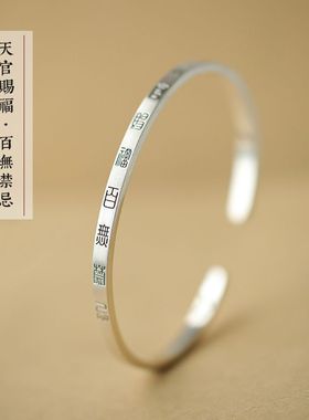 天官赐福百无禁忌情侣手镯小众