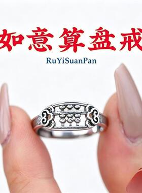 复古做旧算盘银戒指招财祥云活口