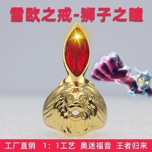 狮子之瞳雷欧奥特戒指万代战士变身器儿童动漫艾斯变身时尚饰品