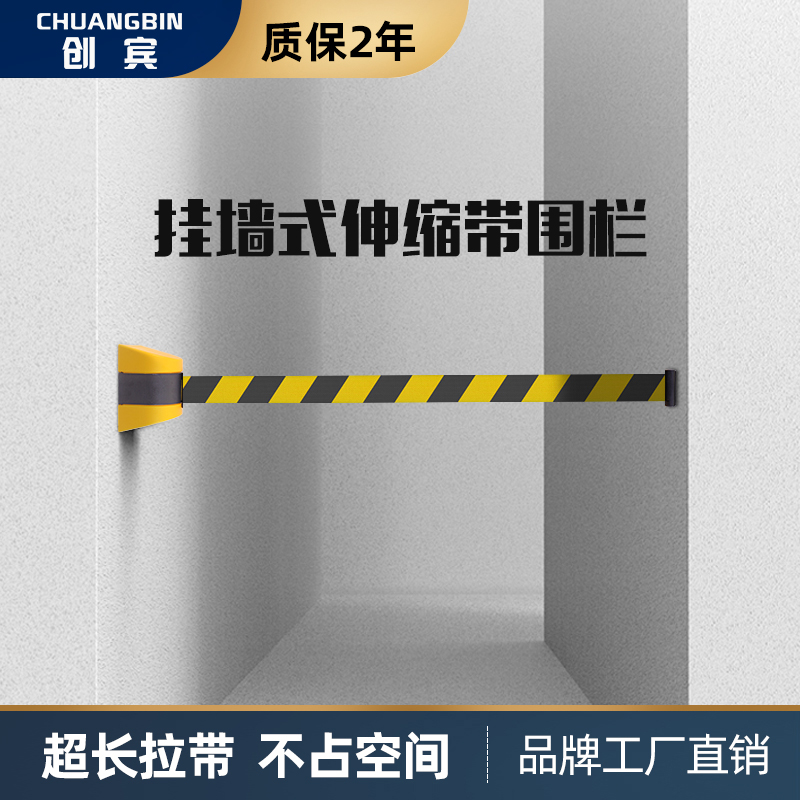 挂壁式伸缩隔离带5米黑黄警戒带挂墙塑料排队挂扣磁吸警示带10米