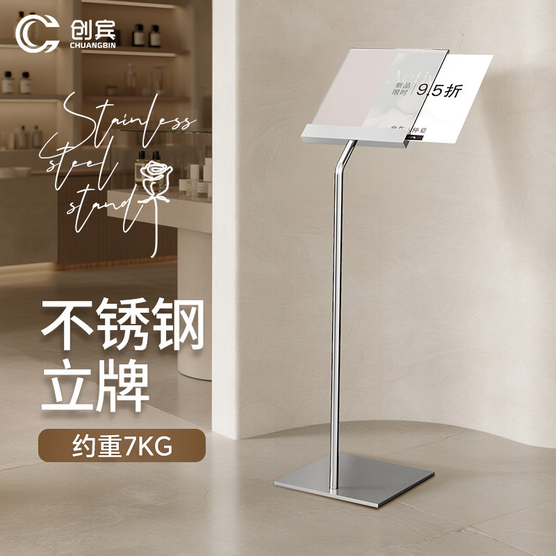创宾立式广告展示牌水牌不锈钢落地式亚克力展示架指示牌导向牌a3